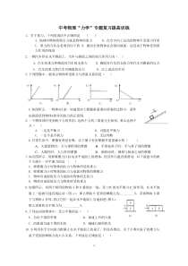 80中考物理“力学”专题复习提高训练