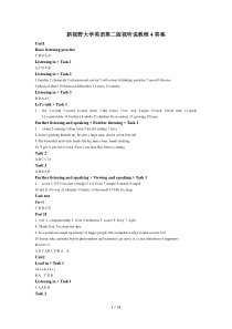 新视野大学英语第二版视听说教程4标准答案完整版(含unit-test)