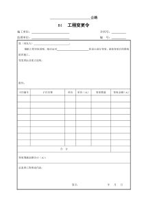 公路工程建设合同管理用表模板