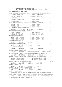 苏教版七年级生物下学期期末试卷1