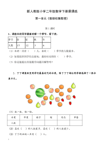 人教部编版版二年级数学下册全册课课练