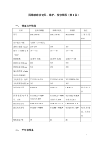 园锥破碎机使用维护检修规程修改1