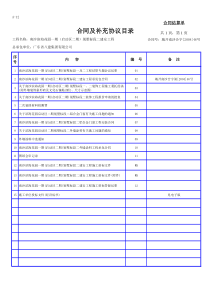 A表12合同及补充协议目录