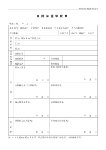 011合同会签审批表-11