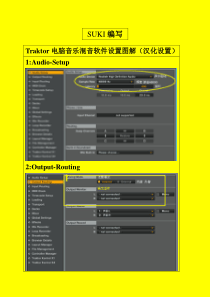 Traktor电脑音乐混音软件设置图解(汉化设置)