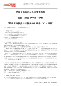 武大历年思修试题