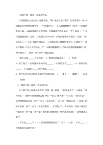 二年级语文上册阅读理解专项练习题