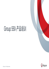 Group550-产品培训