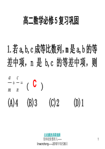 数学必修5 复习题解析巩固PPT课件