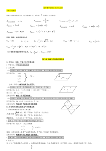 数学必修二知识点归纳