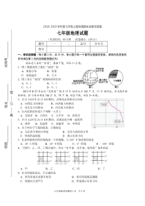 2018-2019学年度七年级上册地理期末试卷及答案