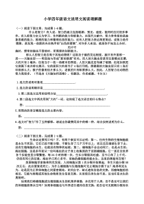 小学四年级语文说明文阅读理解题1