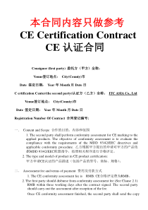 CE Certification Contract合同认证样板