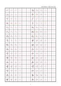 陈继世硬笔行书【2500常用字】