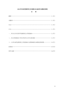 论公共行政发展的民主价值取向与政府行政摸式转换