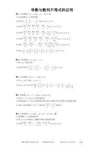 导数压轴题-导数与数列不等式的证明