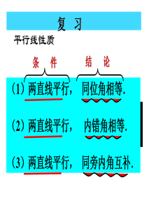 平行线的判定公开课