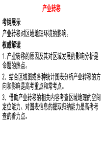 考点二十一 产业转移