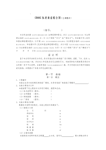 CMAC标准新造船合同（DOC77页）