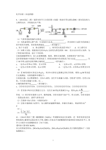 化学实验(非选择题)