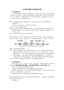 化学实验中的晶体洗涤