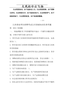 Bynqkg江西事业单位招聘考试公共基础知识经典考题及答案