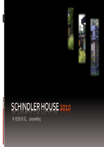 辛德勒住宅解析――Schindler House