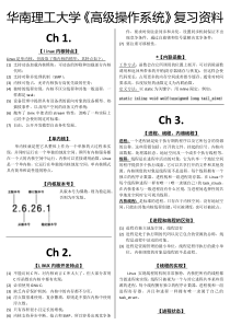 华南理工大学《高级操作系统》复习资料