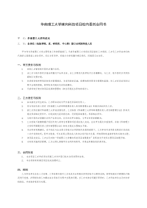 华南理工大学横向科技项目校内委托合同书