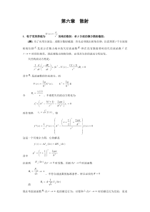 量子力学 第二版 第六章__散射 习题答案  周世勋