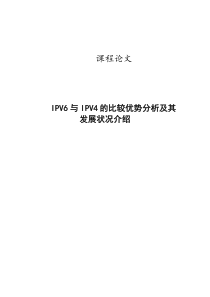 新一代互联网与IPV6