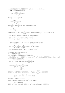 量子力学周世勋第二版课后习题解答第1章