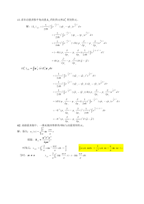 量子力学周世勋第二版课后习题解答第4章