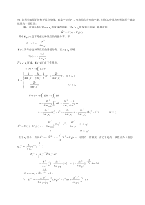 量子力学周世勋第二版课后习题解答第5章