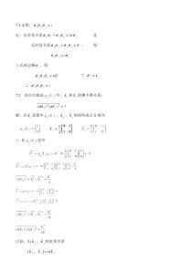 量子力学周世勋第二版课后习题解答第7章