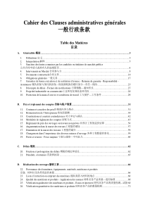 刚果布工程(非洲国家如阿尔及利亚基本与此相同)合同中