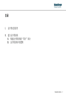 金字塔思维中文版