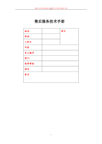 售后服务技术手册3