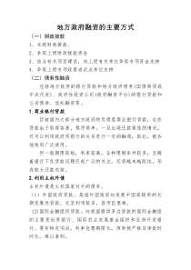 地方政府融资的主要方式以及项目融资模式