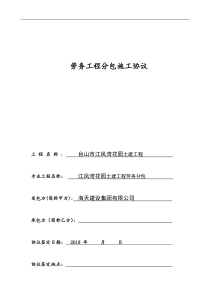 劳务工程分包施工合同19（DOC40页）