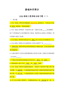 CAXA制造工程师练习题