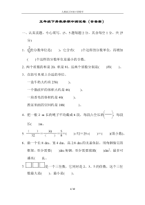 五年级下册数学期中测试卷(含答案)