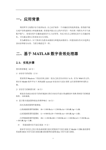 基于matlab的数字音效处理器――数字信号处理课设报告