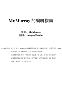 Mr Murray的编辑指南正式版