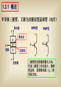 三极管教学课件ppt