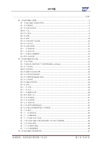 SAP_CRM70产品功能说明书（PDF88页）