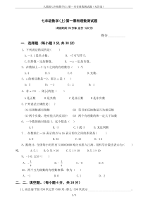 人教版七年级数学(上)第一章有理数测试题(无答案)