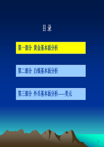 黄金白银外汇投资基本面分析