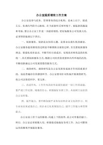 办公室提质增效方案