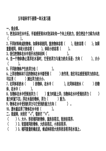 教科版五年级科学下册科学复习题及答案